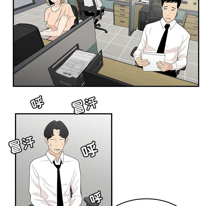 《流言》漫画最新章节流言-第 4 话免费下拉式在线观看章节第【74】张图片