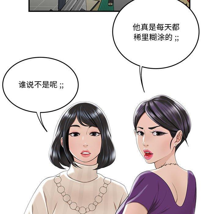 《流言》漫画最新章节流言-第 4 话免费下拉式在线观看章节第【77】张图片