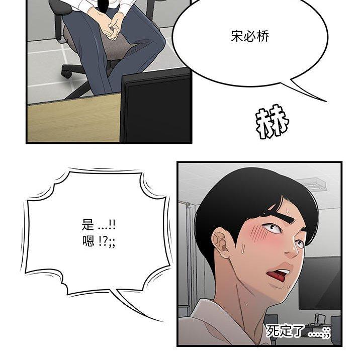 《流言》漫画最新章节流言-第 4 话免费下拉式在线观看章节第【75】张图片