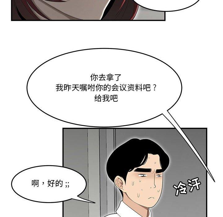 《流言》漫画最新章节流言-第 4 话免费下拉式在线观看章节第【83】张图片