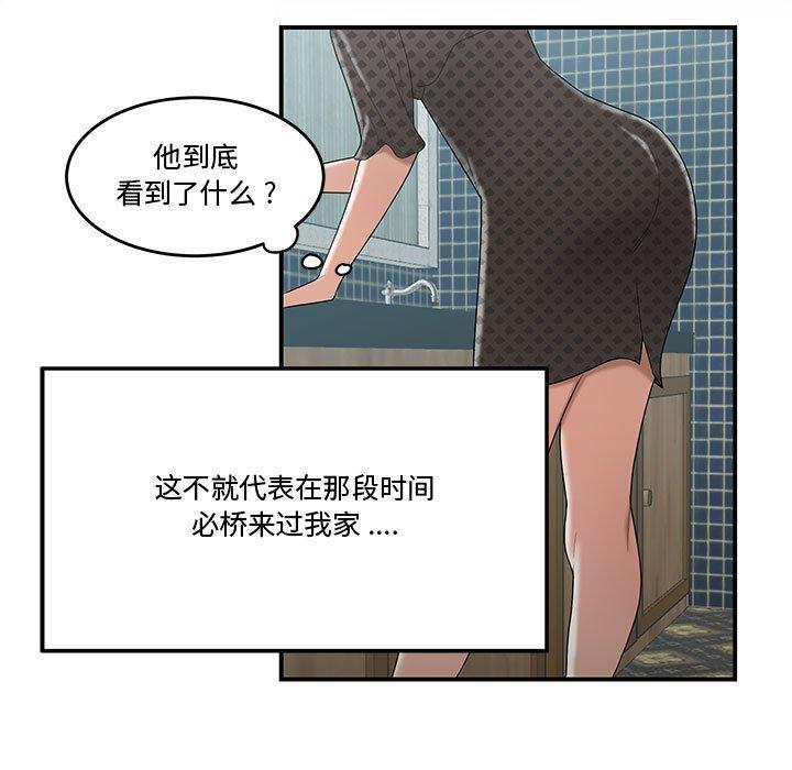 《流言》漫画最新章节流言-第 5 话免费下拉式在线观看章节第【7】张图片