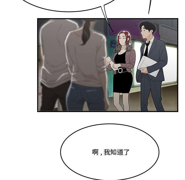 《流言》漫画最新章节流言-第 5 话免费下拉式在线观看章节第【94】张图片