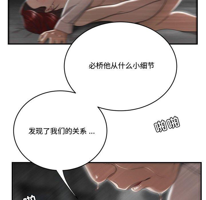 《流言》漫画最新章节流言-第 5 话免费下拉式在线观看章节第【60】张图片