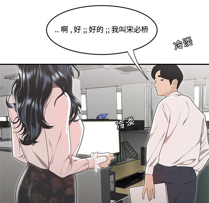 《流言》漫画最新章节流言-第 5 话免费下拉式在线观看章节第【27】张图片