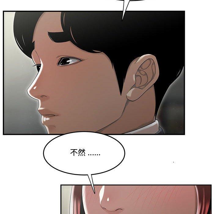 《流言》漫画最新章节流言-第 5 话免费下拉式在线观看章节第【95】张图片