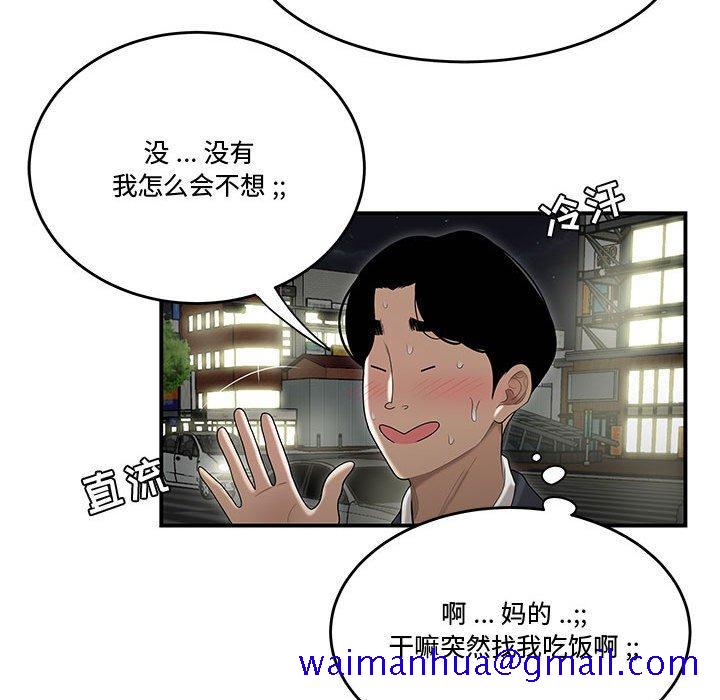 《流言》漫画最新章节流言-第 5 话免费下拉式在线观看章节第【101】张图片