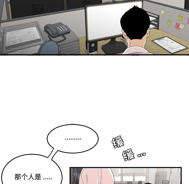 《流言》漫画最新章节流言-第 5 话免费下拉式在线观看章节第【24】张图片