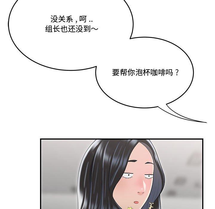 《流言》漫画最新章节流言-第 5 话免费下拉式在线观看章节第【84】张图片