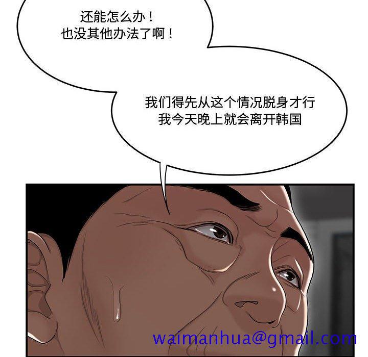 《流言》漫画最新章节流言-第 7 话免费下拉式在线观看章节第【71】张图片