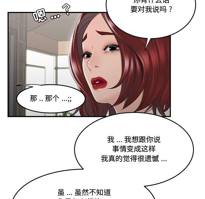 《流言》漫画最新章节流言-第 7 话免费下拉式在线观看章节第【110】张图片