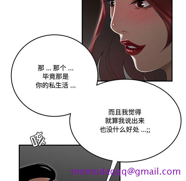 《流言》漫画最新章节流言-第 7 话免费下拉式在线观看章节第【46】张图片