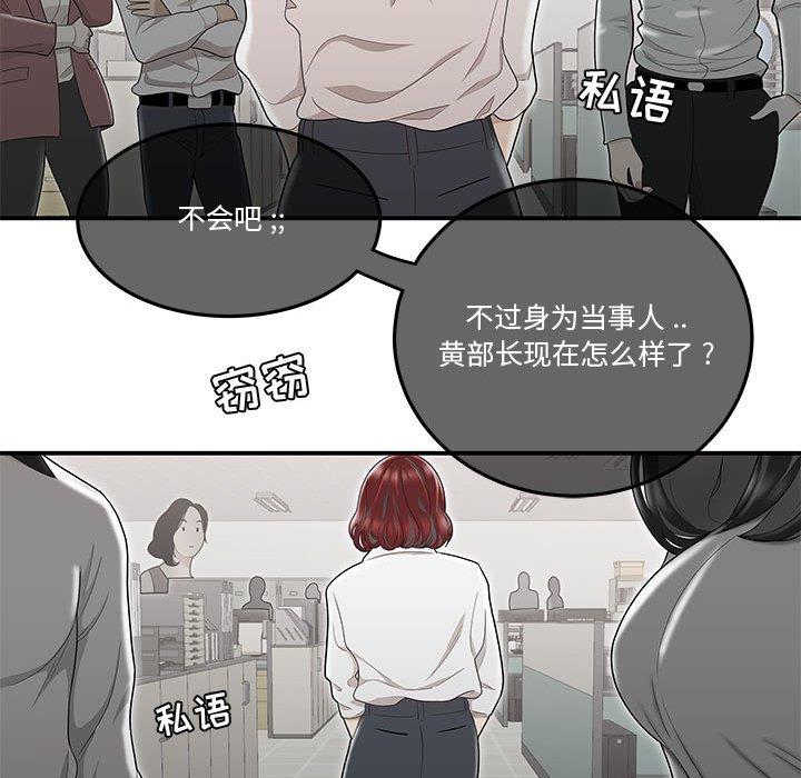 《流言》漫画最新章节流言-第 7 话免费下拉式在线观看章节第【100】张图片