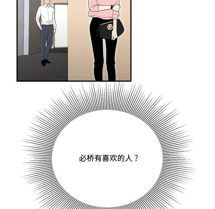 《流言》漫画最新章节流言-第 7 话免费下拉式在线观看章节第【118】张图片