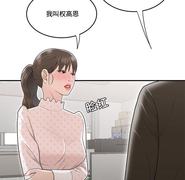 《流言》漫画最新章节流言-第 8 话免费下拉式在线观看章节第【53】张图片