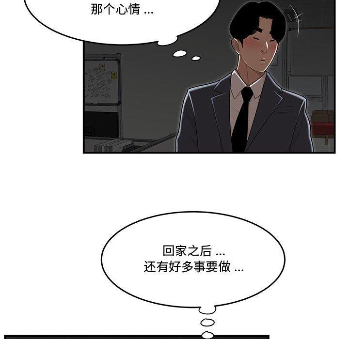 《流言》漫画最新章节流言-第 8 话免费下拉式在线观看章节第【83】张图片