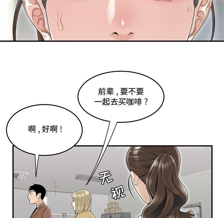 《流言》漫画最新章节流言-第 8 话免费下拉式在线观看章节第【15】张图片