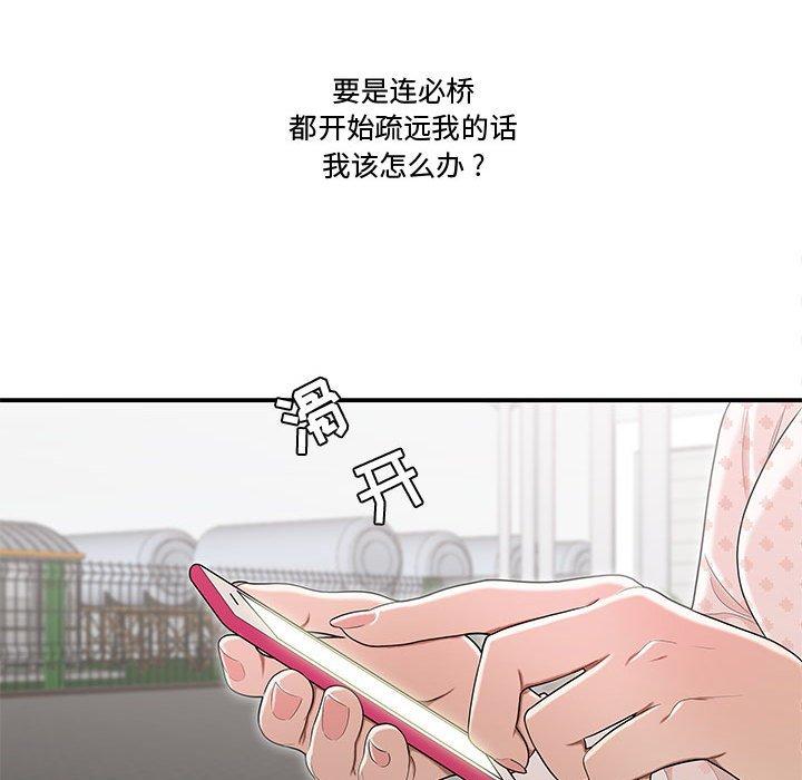 《流言》漫画最新章节流言-第 8 话免费下拉式在线观看章节第【32】张图片