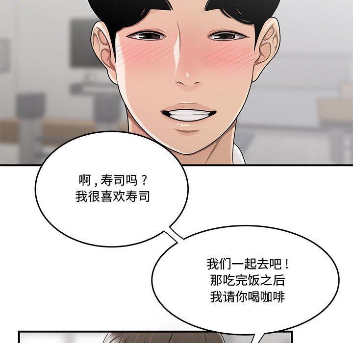 《流言》漫画最新章节流言-第 10 话免费下拉式在线观看章节第【90】张图片