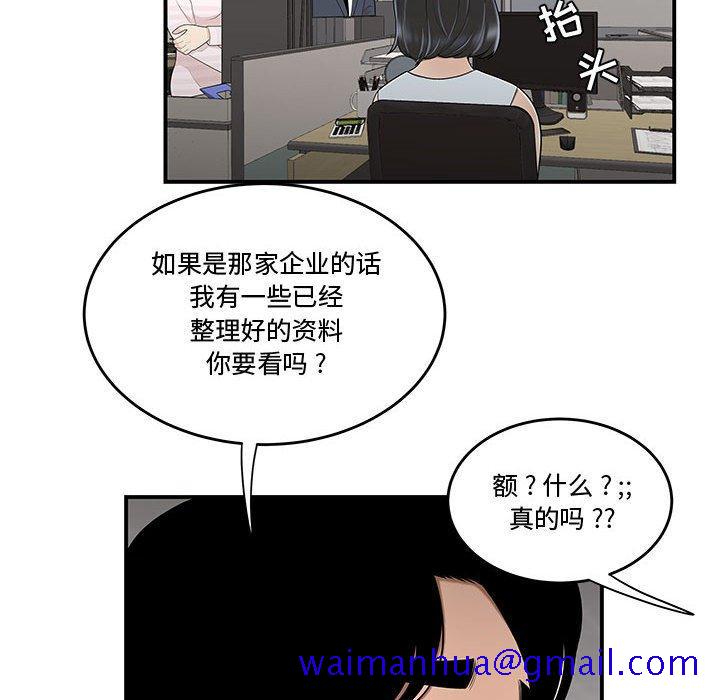 《流言》漫画最新章节流言-第 10 话免费下拉式在线观看章节第【71】张图片