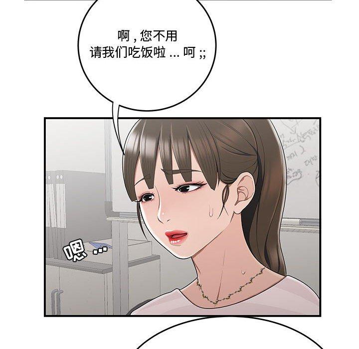 《流言》漫画最新章节流言-第 10 话免费下拉式在线观看章节第【95】张图片