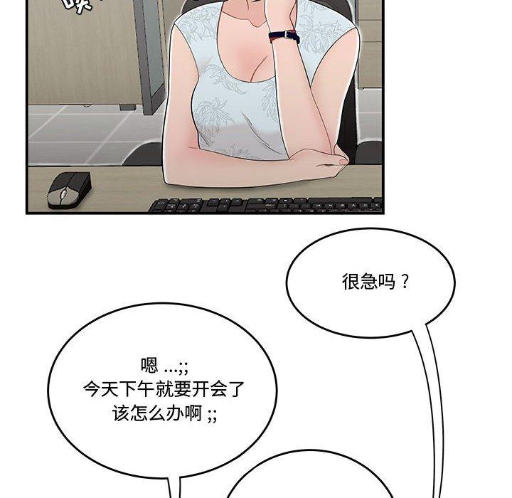 《流言》漫画最新章节流言-第 10 话免费下拉式在线观看章节第【67】张图片