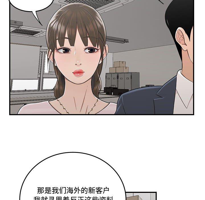 《流言》漫画最新章节流言-第 10 话免费下拉式在线观看章节第【73】张图片