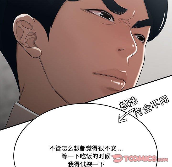 《流言》漫画最新章节流言-第 10 话免费下拉式在线观看章节第【98】张图片