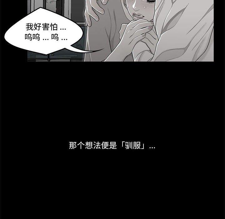 《流言》漫画最新章节流言-第 10 话免费下拉式在线观看章节第【39】张图片