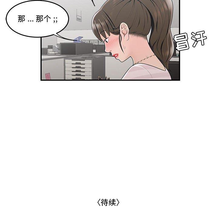 《流言》漫画最新章节流言-第 10 话免费下拉式在线观看章节第【105】张图片