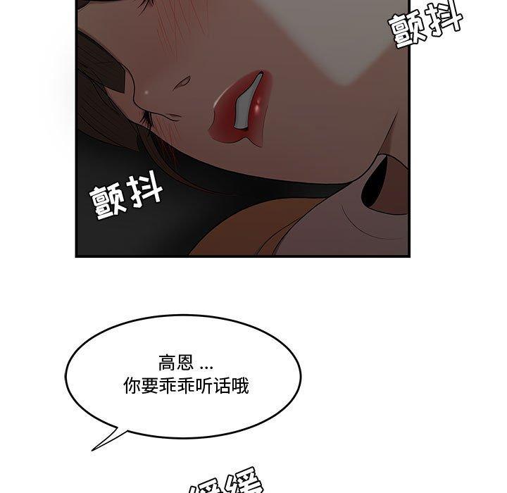 《流言》漫画最新章节流言-第 12 话免费下拉式在线观看章节第【5】张图片