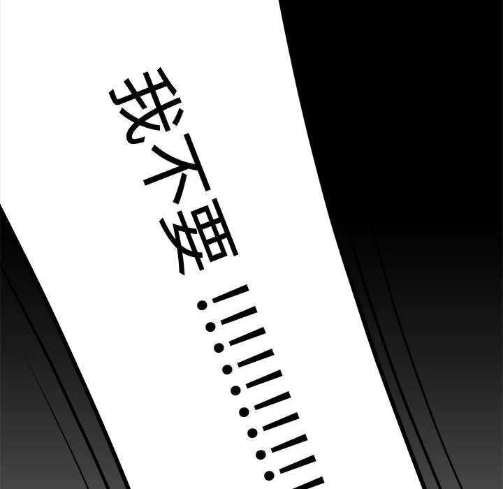 《流言》漫画最新章节流言-第 12 话免费下拉式在线观看章节第【78】张图片