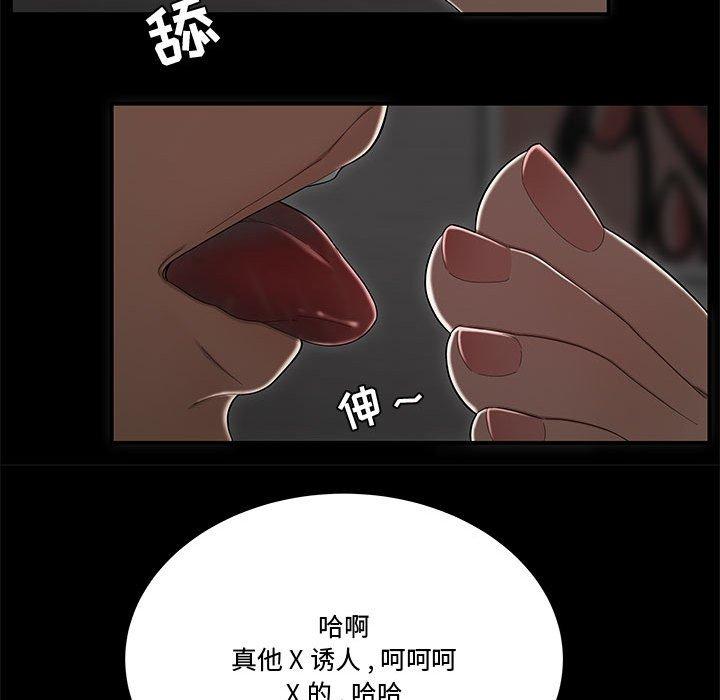 《流言》漫画最新章节流言-第 12 话免费下拉式在线观看章节第【23】张图片