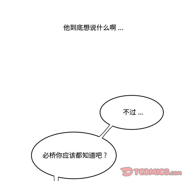 《流言》漫画最新章节流言-第 13 话免费下拉式在线观看章节第【22】张图片