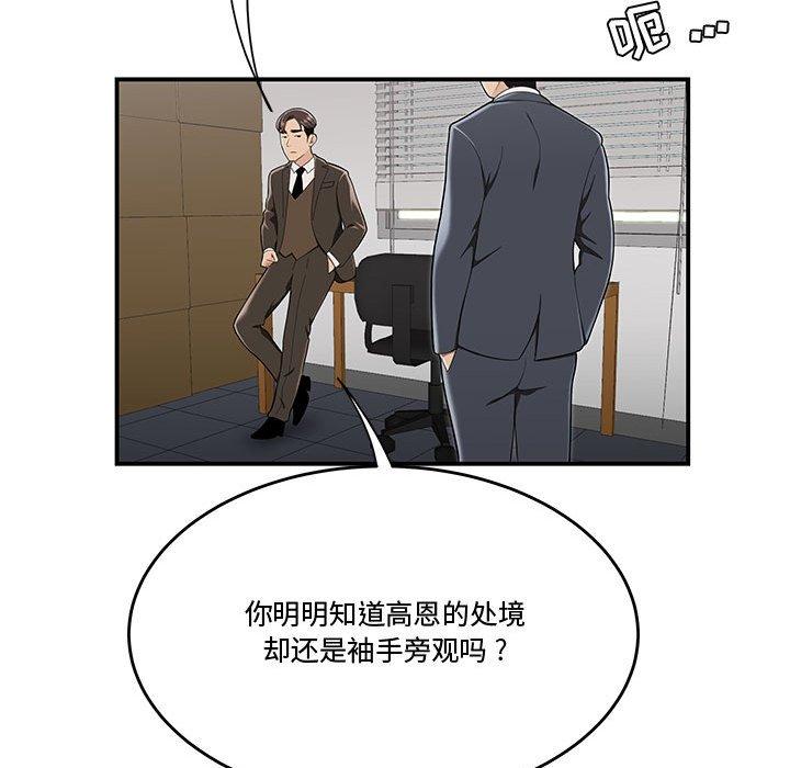 《流言》漫画最新章节流言-第 13 话免费下拉式在线观看章节第【23】张图片