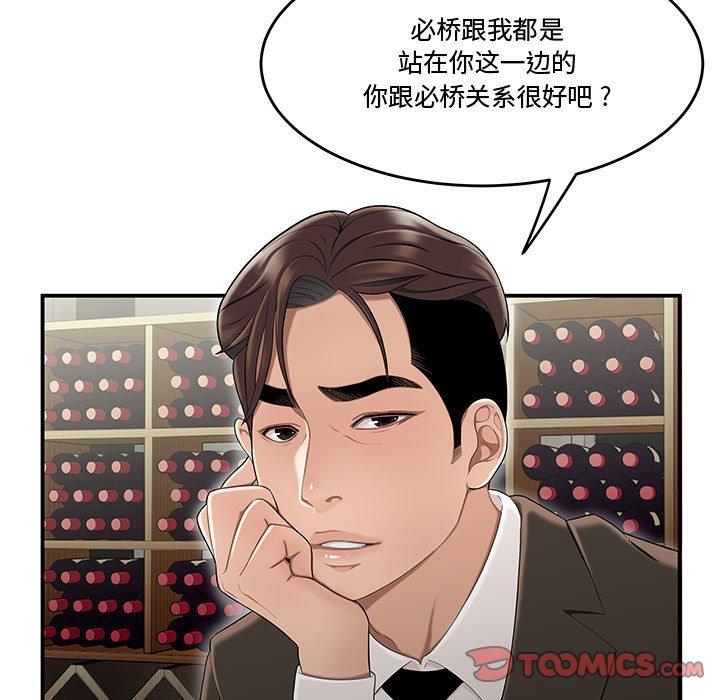 《流言》漫画最新章节流言-第 13 话免费下拉式在线观看章节第【82】张图片