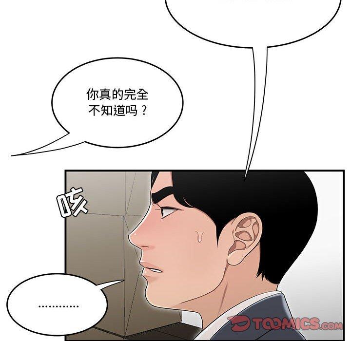 《流言》漫画最新章节流言-第 13 话免费下拉式在线观看章节第【18】张图片