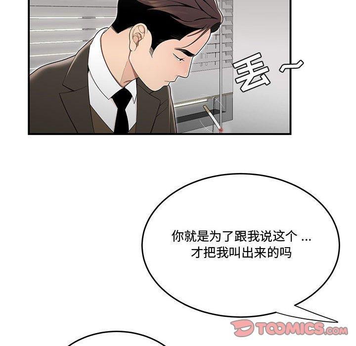 《流言》漫画最新章节流言-第 13 话免费下拉式在线观看章节第【30】张图片