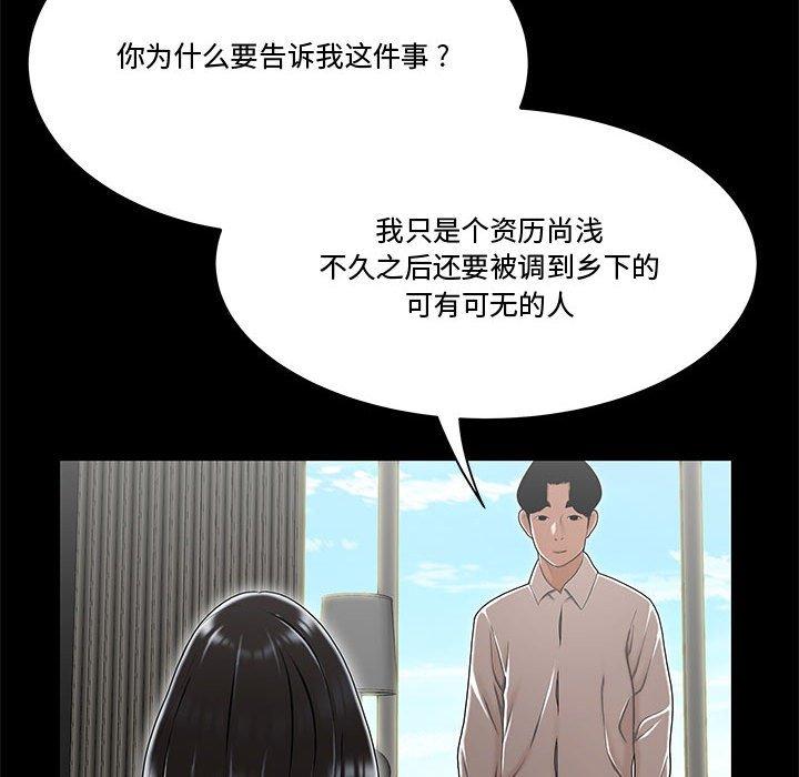 《流言》漫画最新章节流言-第 15 话免费下拉式在线观看章节第【88】张图片