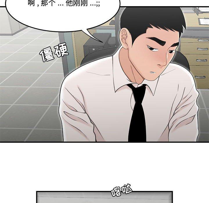 《流言》漫画最新章节流言-第 15 话免费下拉式在线观看章节第【103】张图片