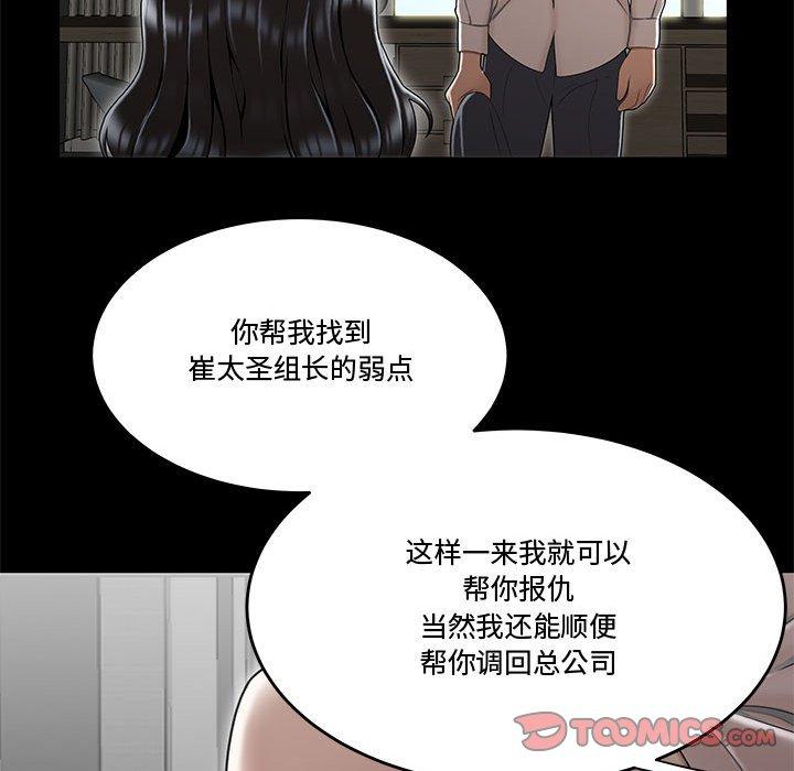 《流言》漫画最新章节流言-第 15 话免费下拉式在线观看章节第【89】张图片