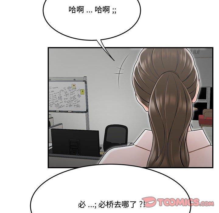 《流言》漫画最新章节流言-第 15 话免费下拉式在线观看章节第【101】张图片