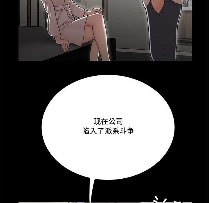 《流言》漫画最新章节流言-第 15 话免费下拉式在线观看章节第【79】张图片