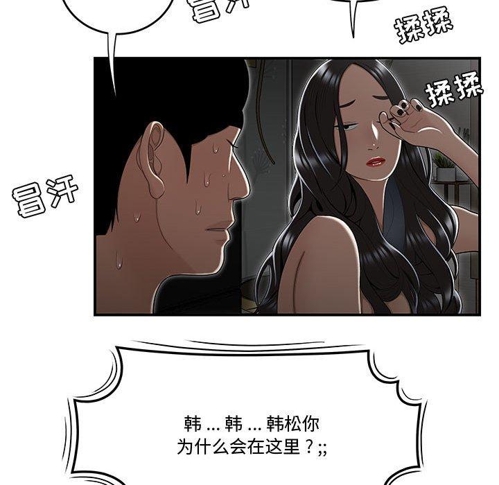 《流言》漫画最新章节流言-第 15 话免费下拉式在线观看章节第【28】张图片