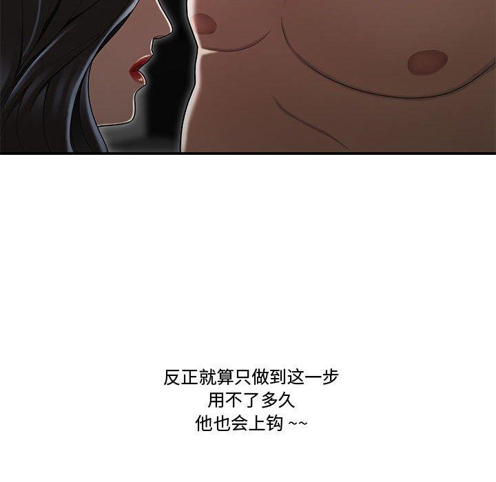 《流言》漫画最新章节流言-第 15 话免费下拉式在线观看章节第【46】张图片