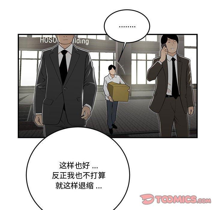 《流言》漫画最新章节流言-第 15 话免费下拉式在线观看章节第【97】张图片