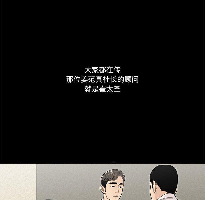 《流言》漫画最新章节流言-第 15 话免费下拉式在线观看章节第【86】张图片