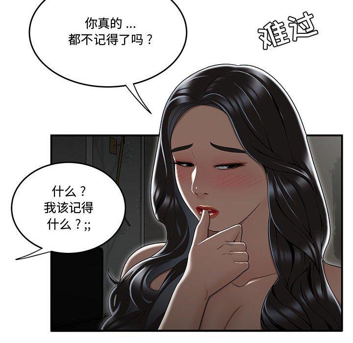 《流言》漫画最新章节流言-第 15 话免费下拉式在线观看章节第【31】张图片