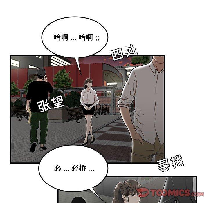 《流言》漫画最新章节流言-第 15 话免费下拉式在线观看章节第【109】张图片