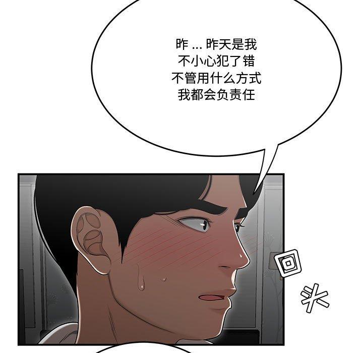 《流言》漫画最新章节流言-第 15 话免费下拉式在线观看章节第【59】张图片