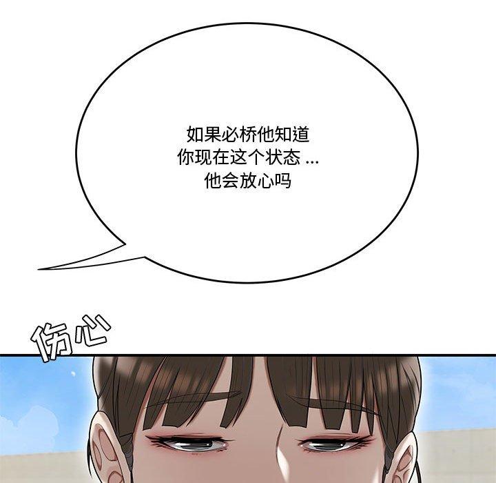 《流言》漫画最新章节流言-第 16 话免费下拉式在线观看章节第【39】张图片